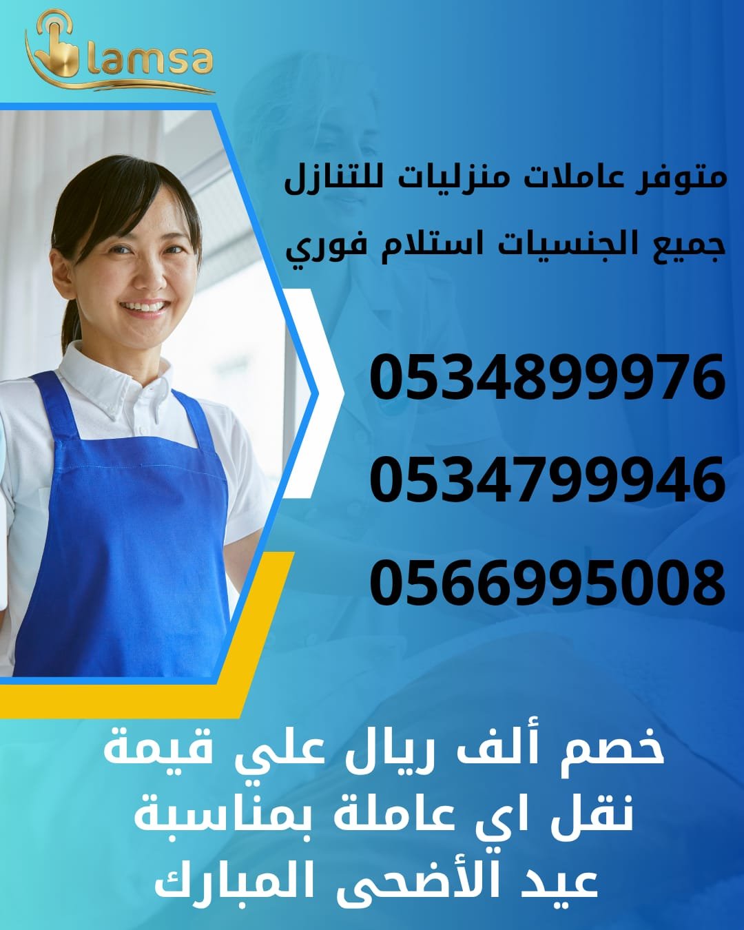 طباخة عاملة منزلية للتنازل استلام فوري خصم 1000 ريال بمناسبة عيد الاضحي المبارك - خدمكم